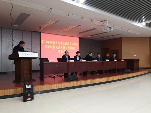 2019年"安徽省网络与分布式系统创新设计大赛"决赛顺利举行